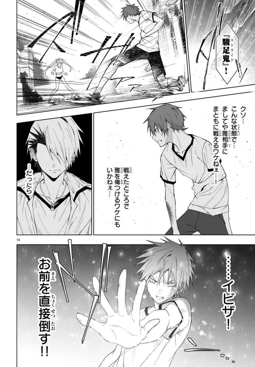 ページ 14 — 第42話