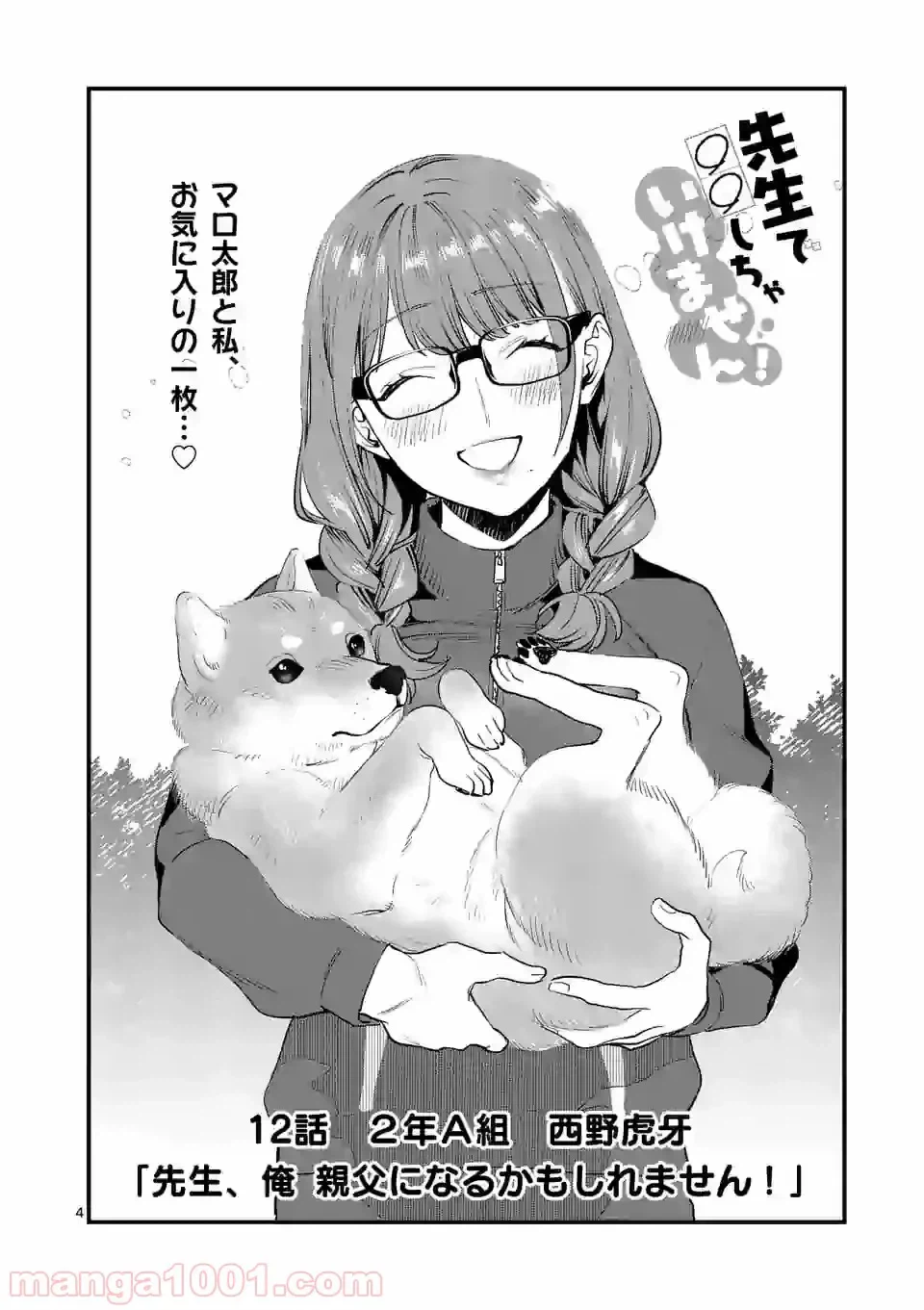 ページ 4 — 第26.2話