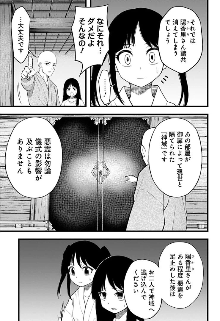 ページ 19 — 第8話