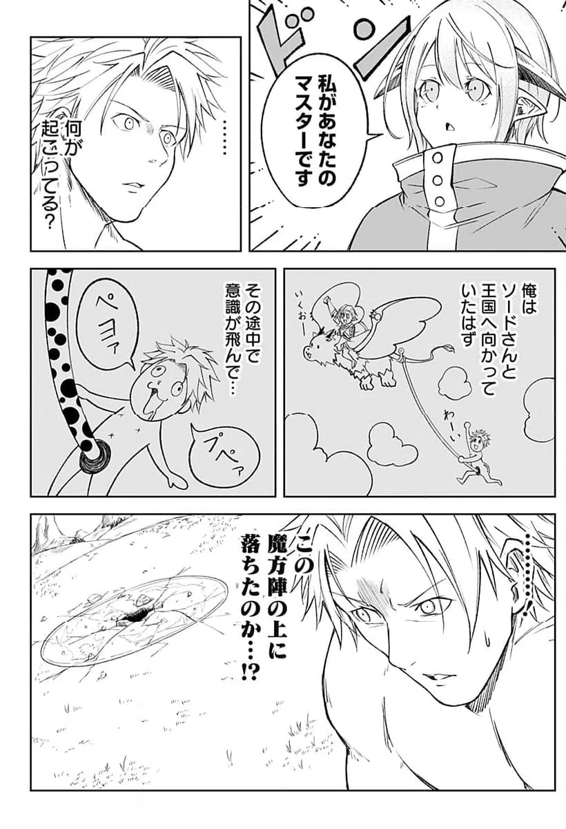 ページ 8 — 第8話