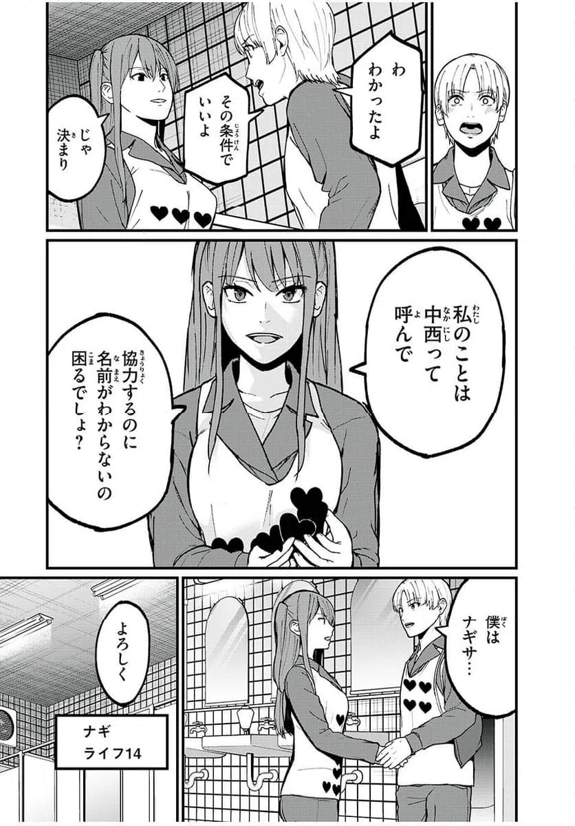 ページ 18 — 第29話