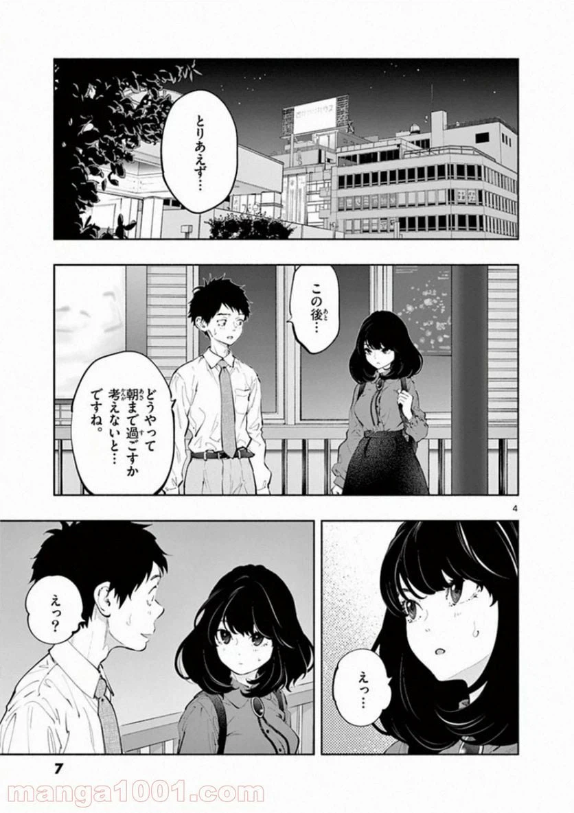 ページ 4 — 第25話