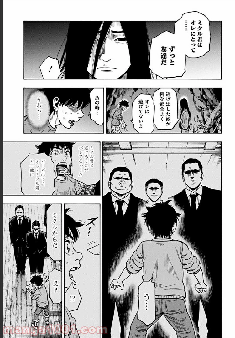ページ 5 — 第33話