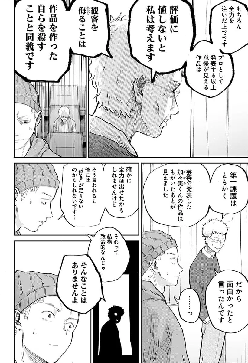 ページ 6 — 第7話