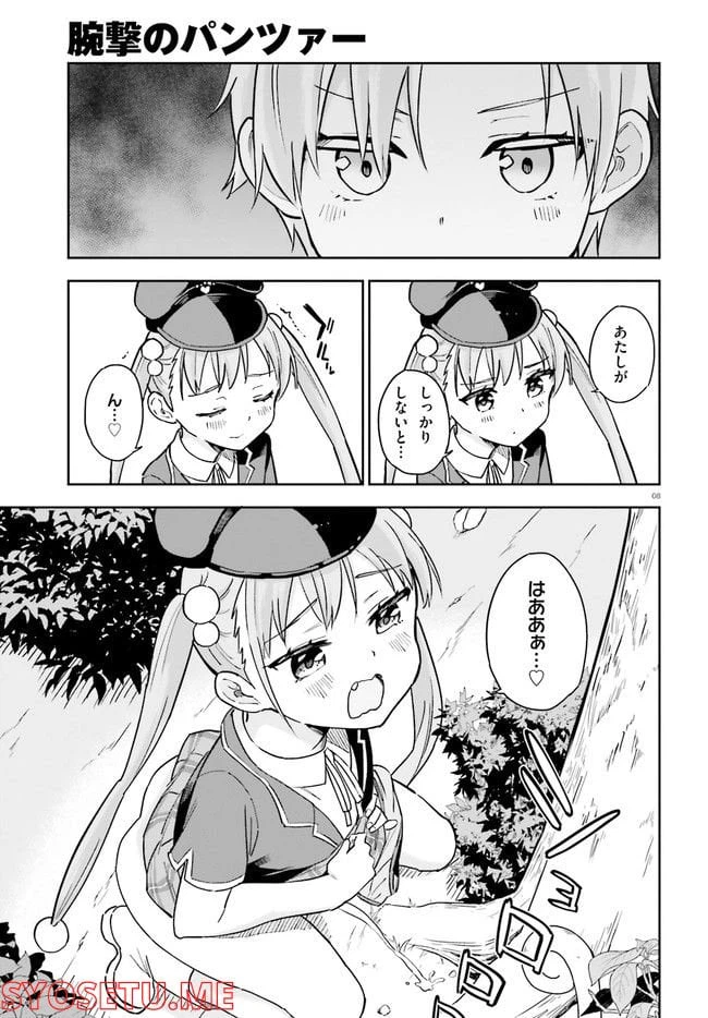 ページ 8 — 第8話