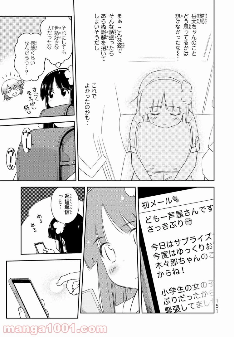 ページ 7 — 第5話