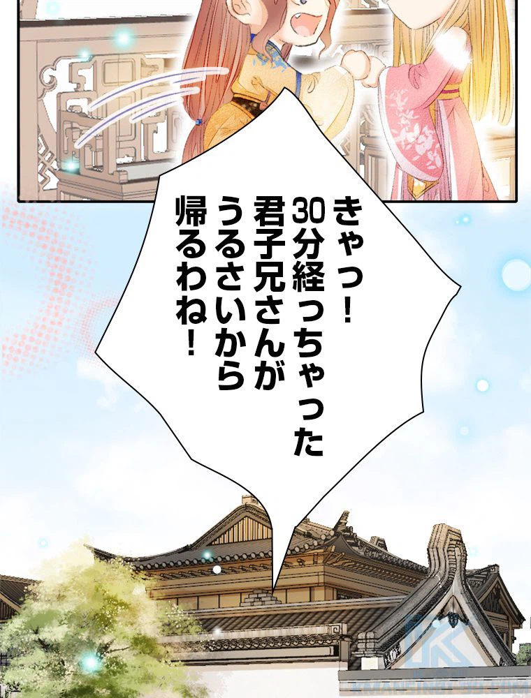 ページ 8 — 第51話