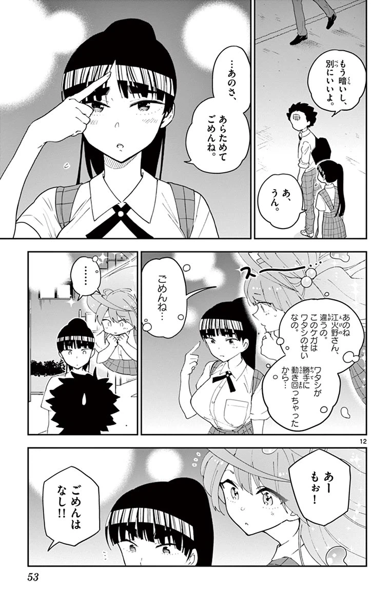 ページ 13 — 第80話