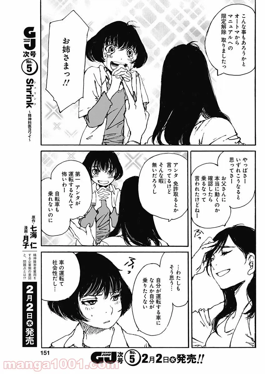 ページ 7 — 第4話