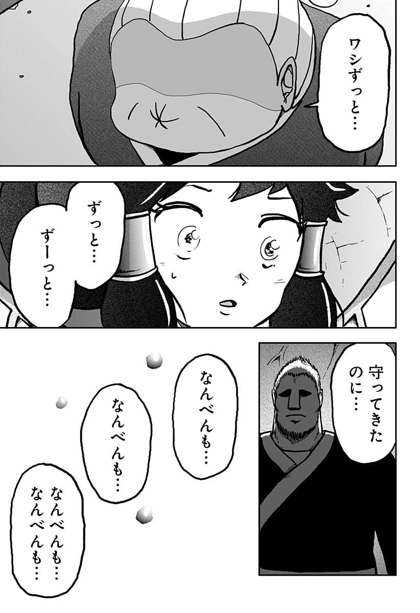 ページ 29 — 第20話