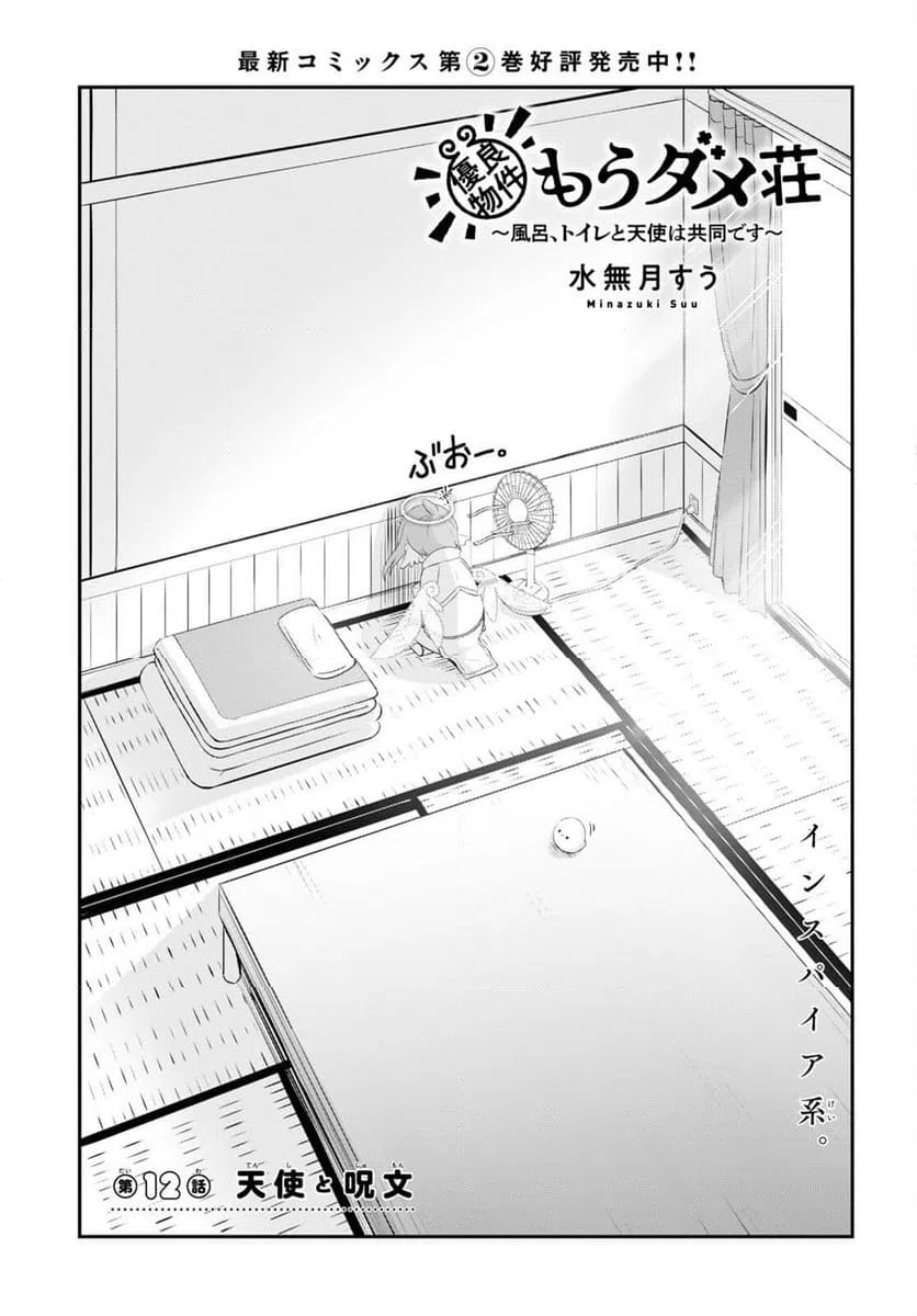 ページ 4 — 第12話