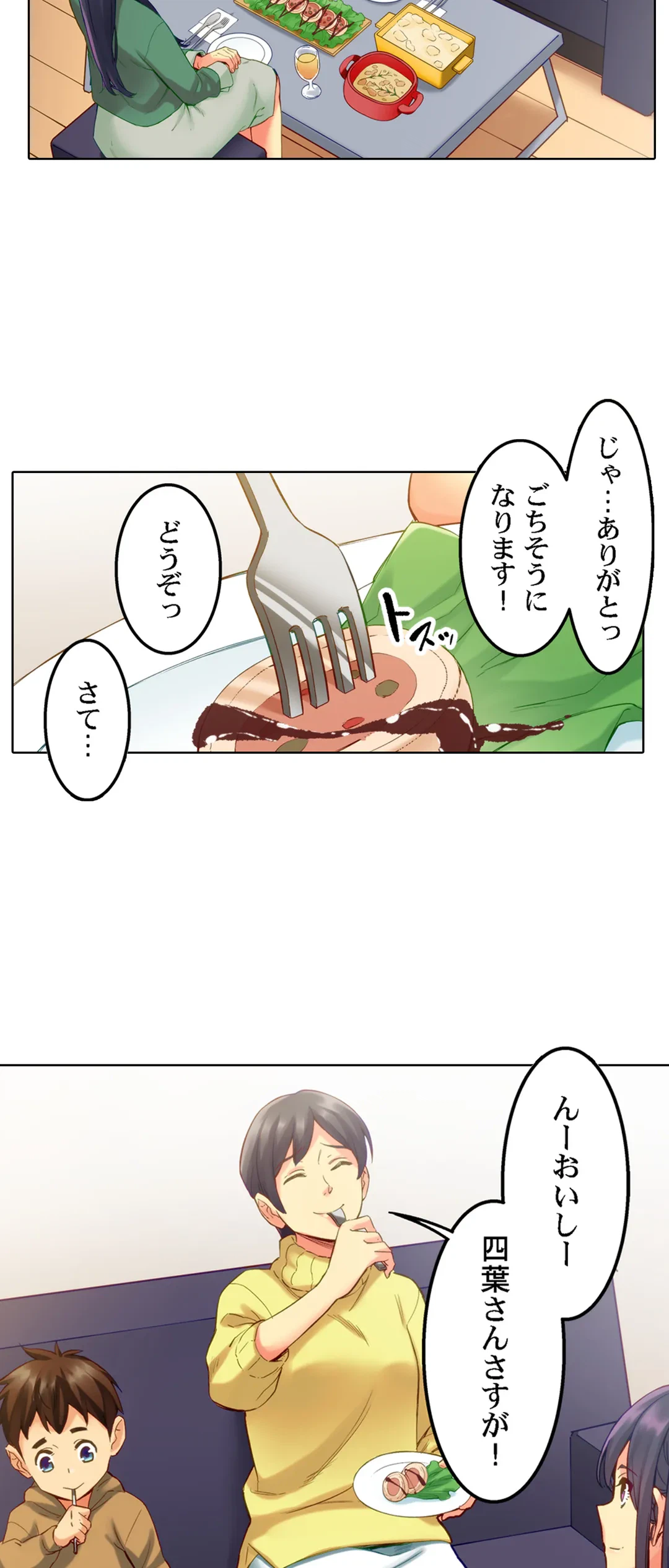 ページ 7 — 第8話