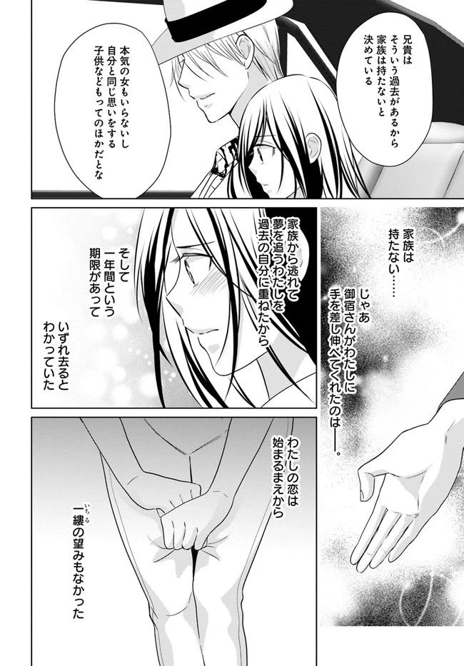 ページ 6 — 第10.2話