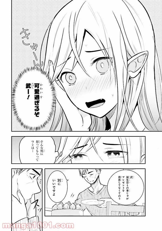 ページ 4 — 第6話
