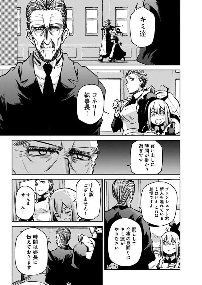 ページ 9 — 第1話