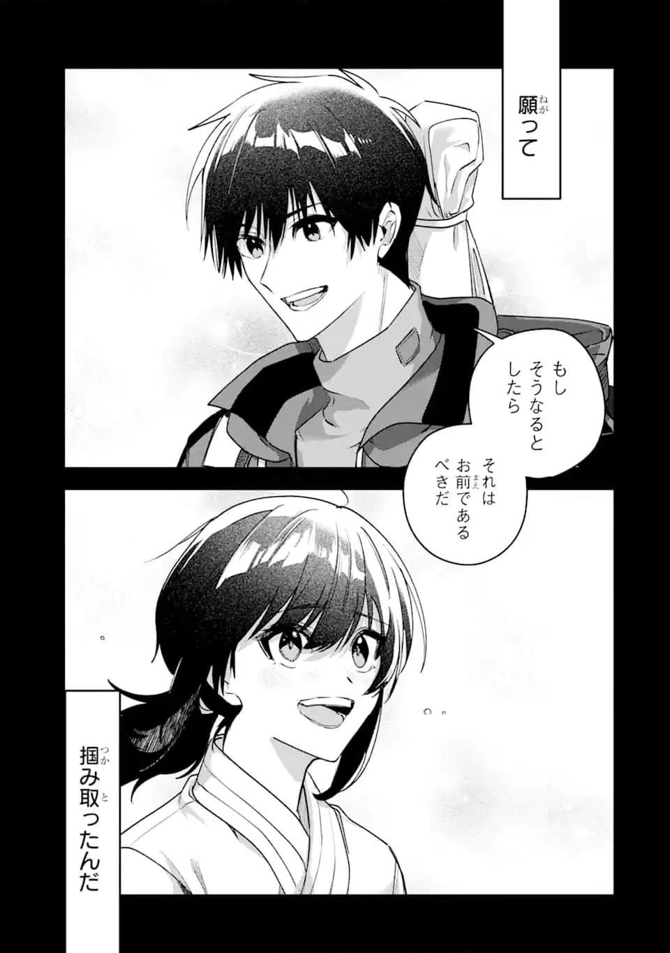 ページ 3 — 第21.1話