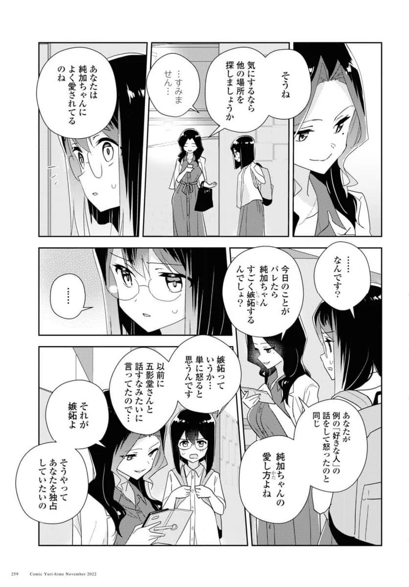 ページ 7 — 第56.3話