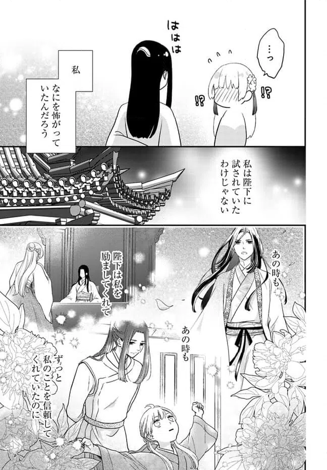 ページ 4 — 第16.3話
