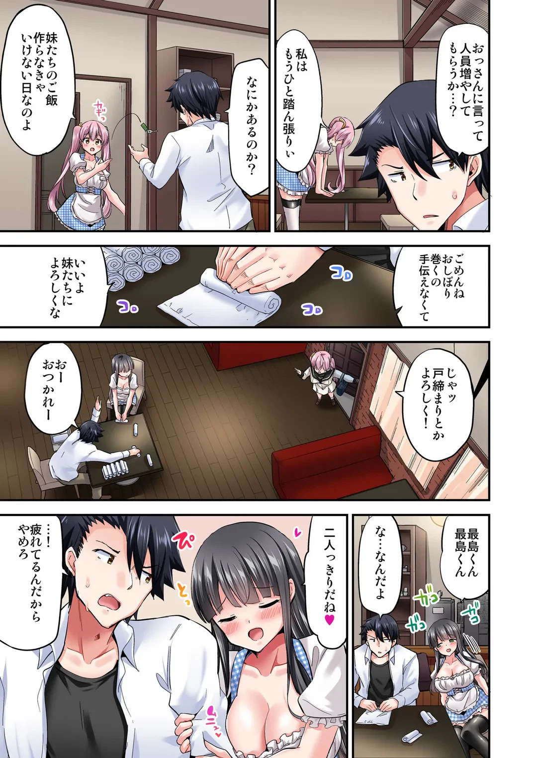 ページ 6 — 第97話