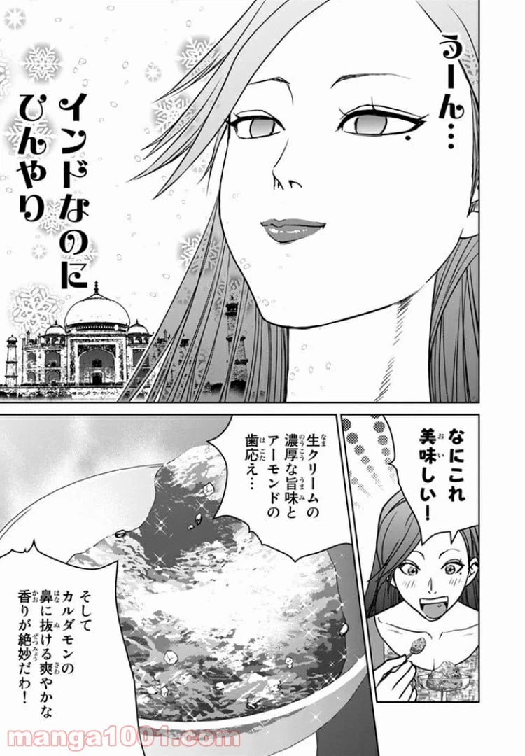 ページ 11 — 第18話