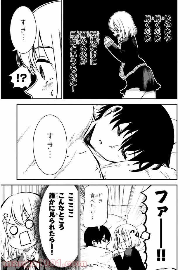 ページ 9 — 第32話