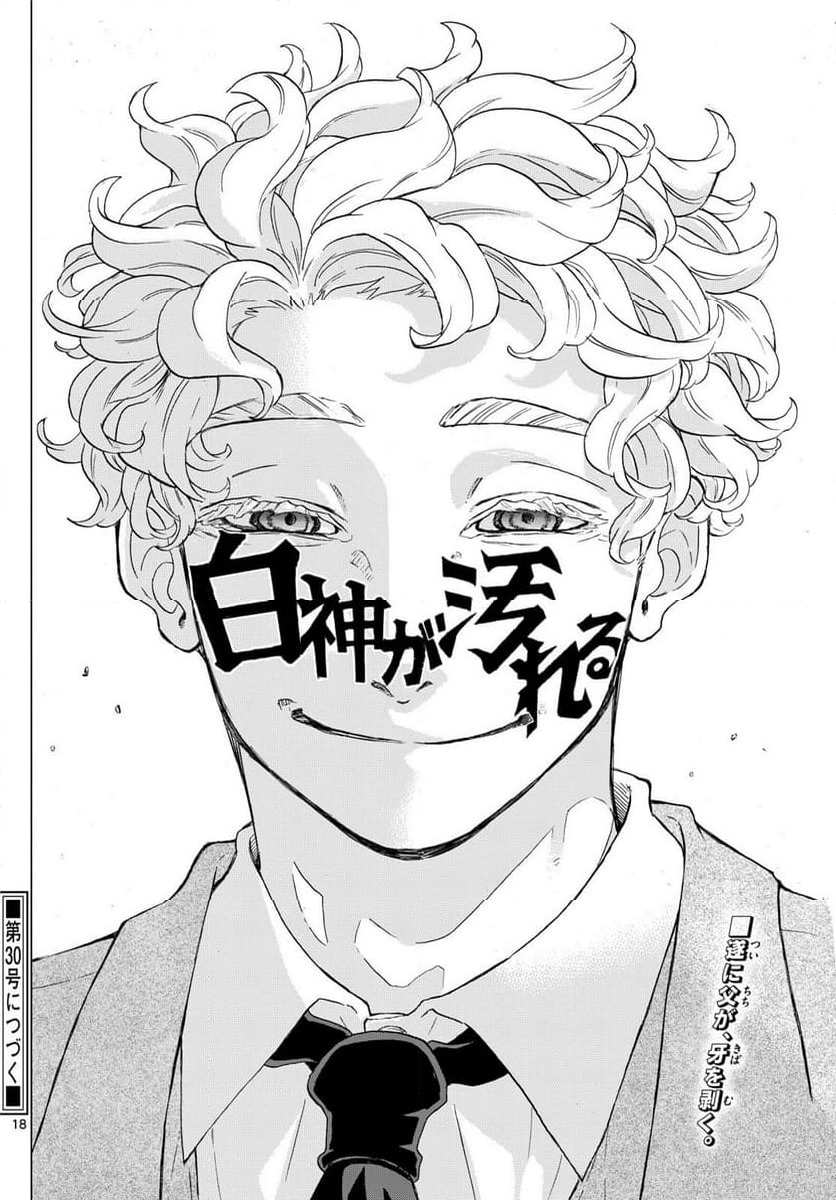 ページ 18 — 第38話