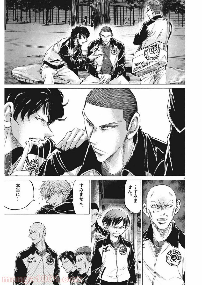 ページ 5 — 第216話