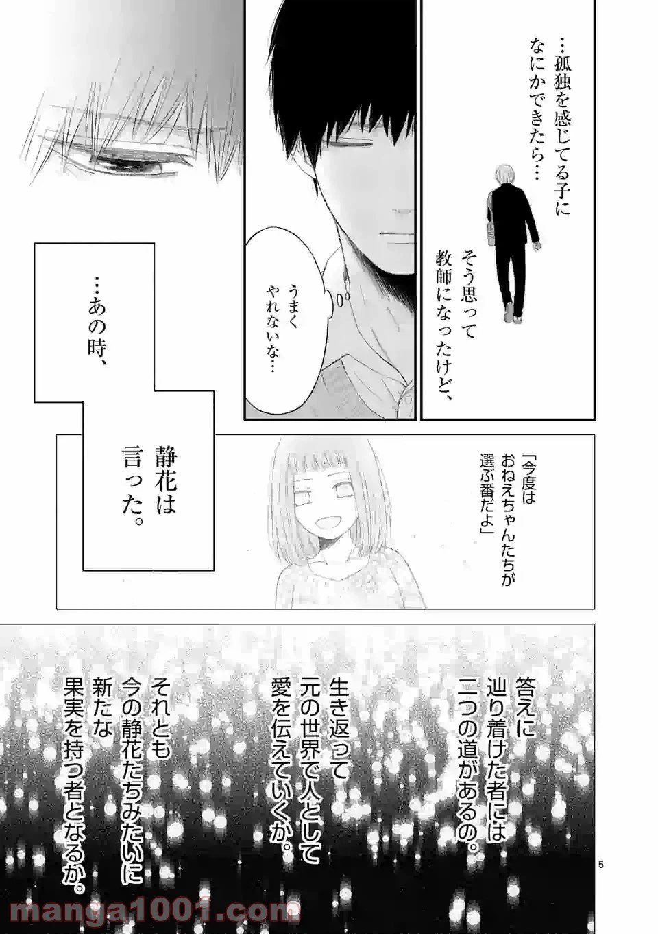 ページ 5 — 第46話
