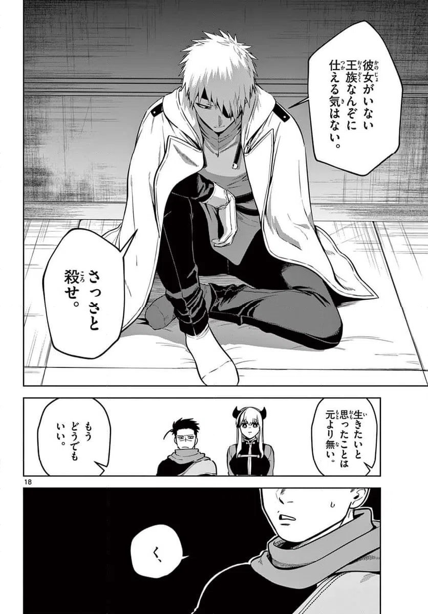 ページ 18 — 第10話