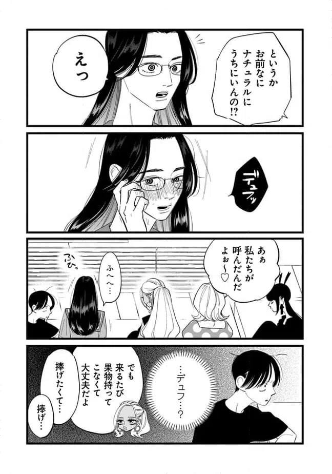 ページ 4 — 第14話