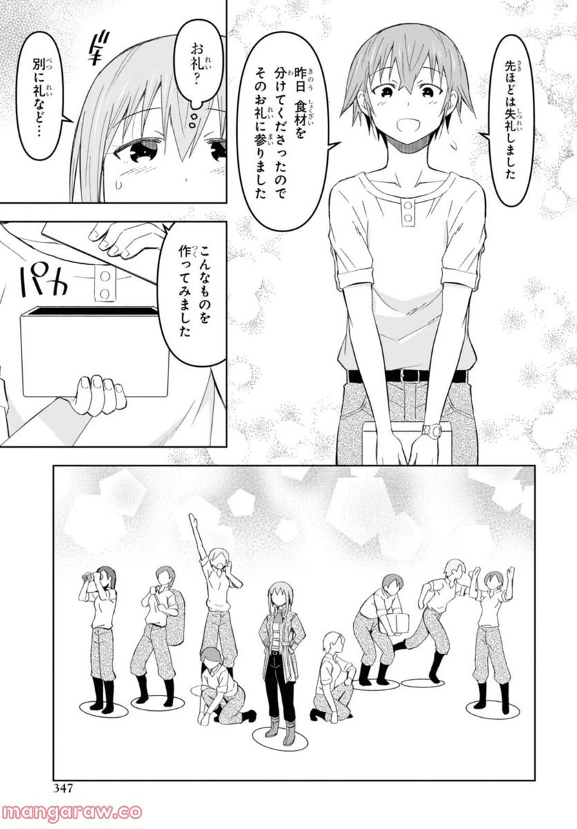 ページ 9 — 第17.2話