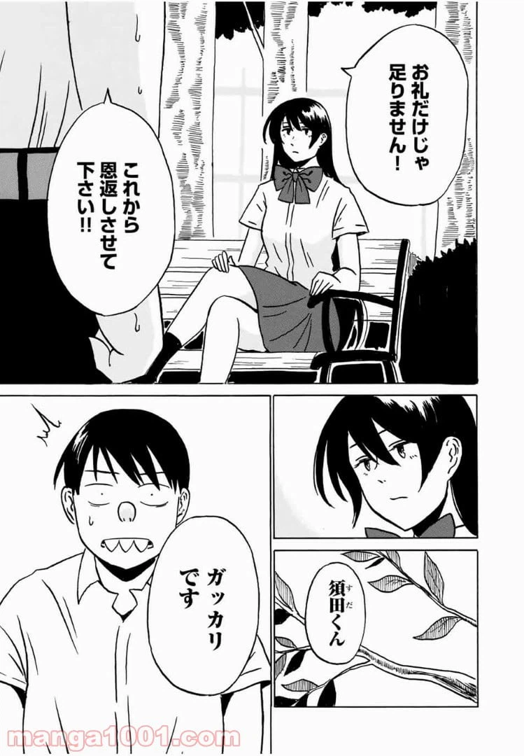 ページ 3 — 第5話