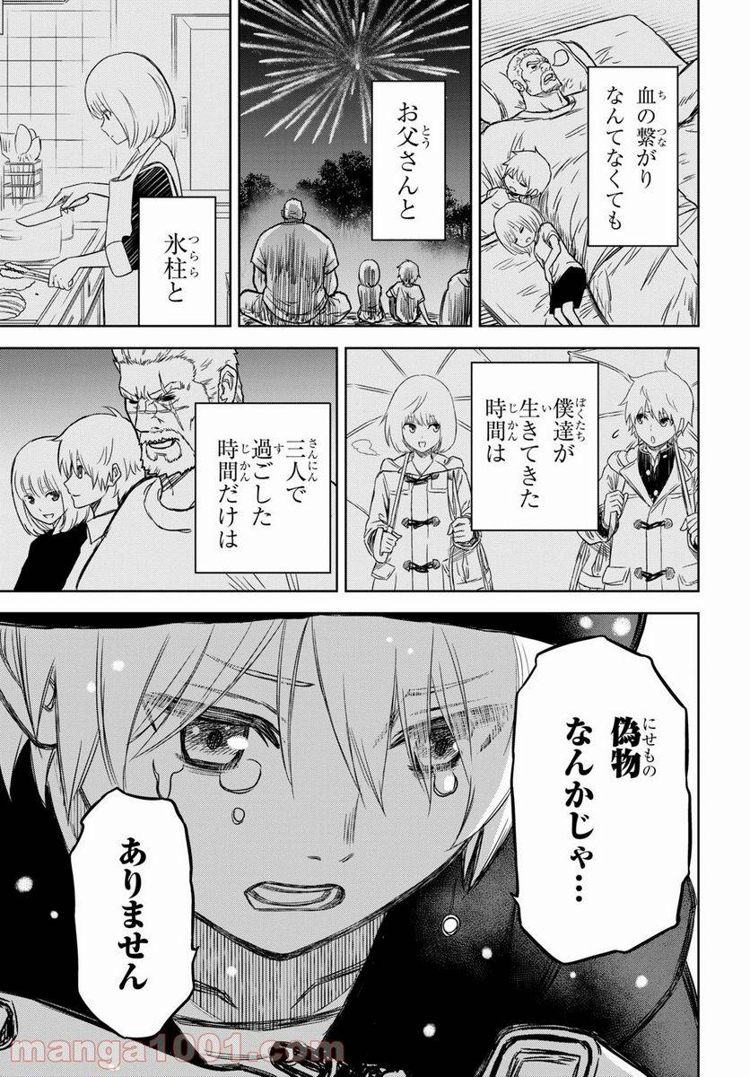 ページ 24 — 第16話