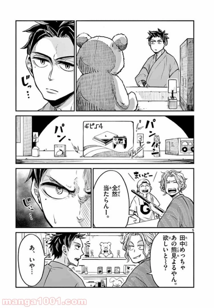 ページ 5 — 第7話