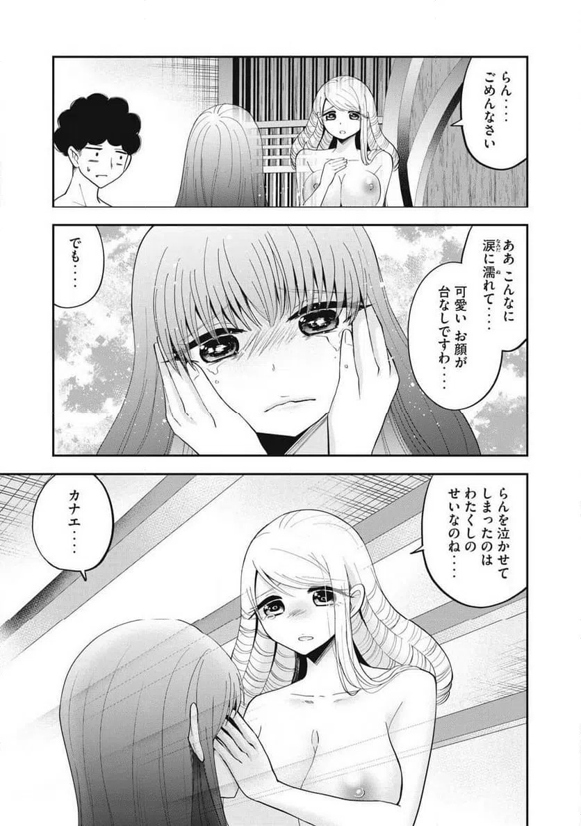 ページ 5 — 第14話