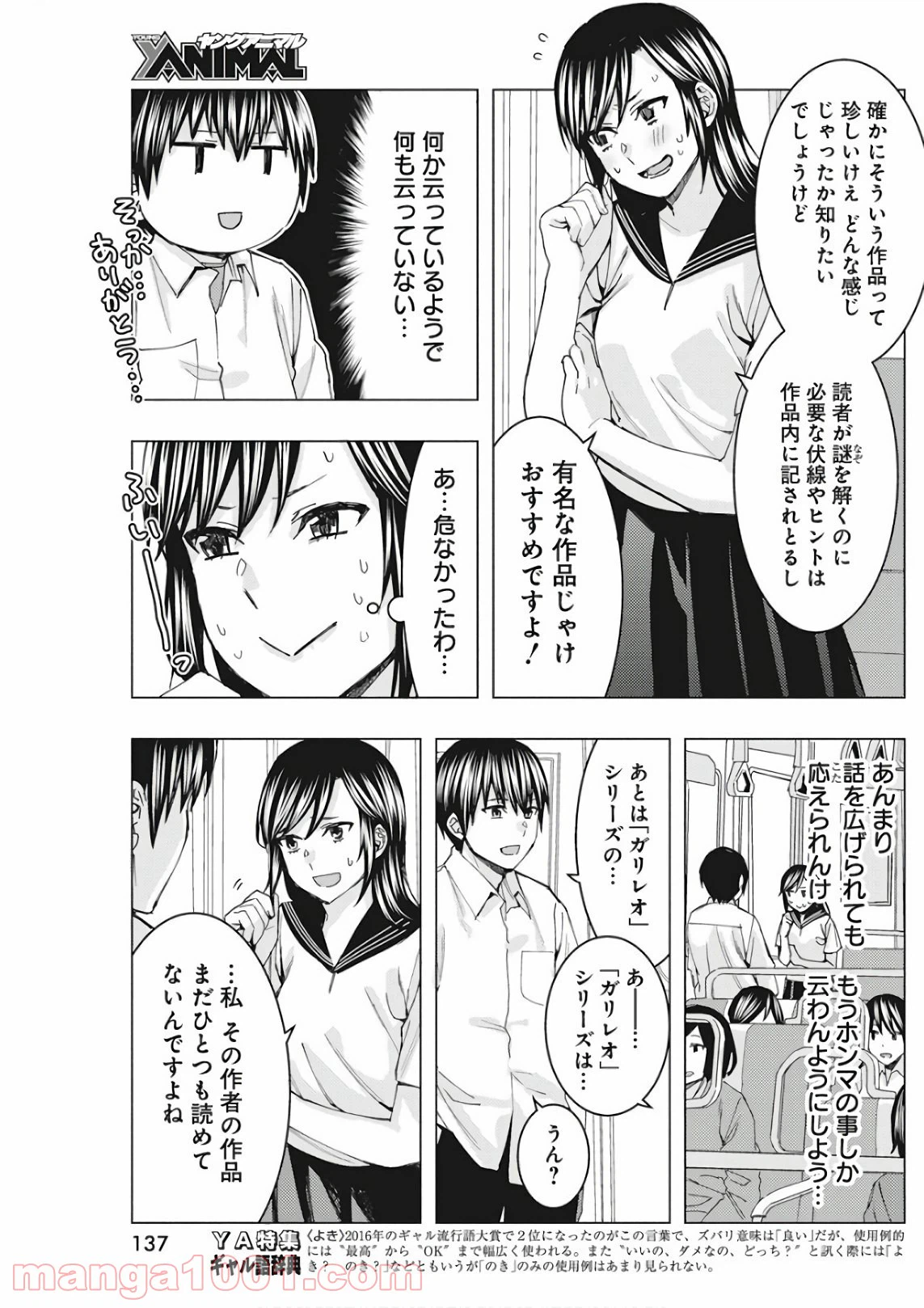 ページ 7 — 第58話