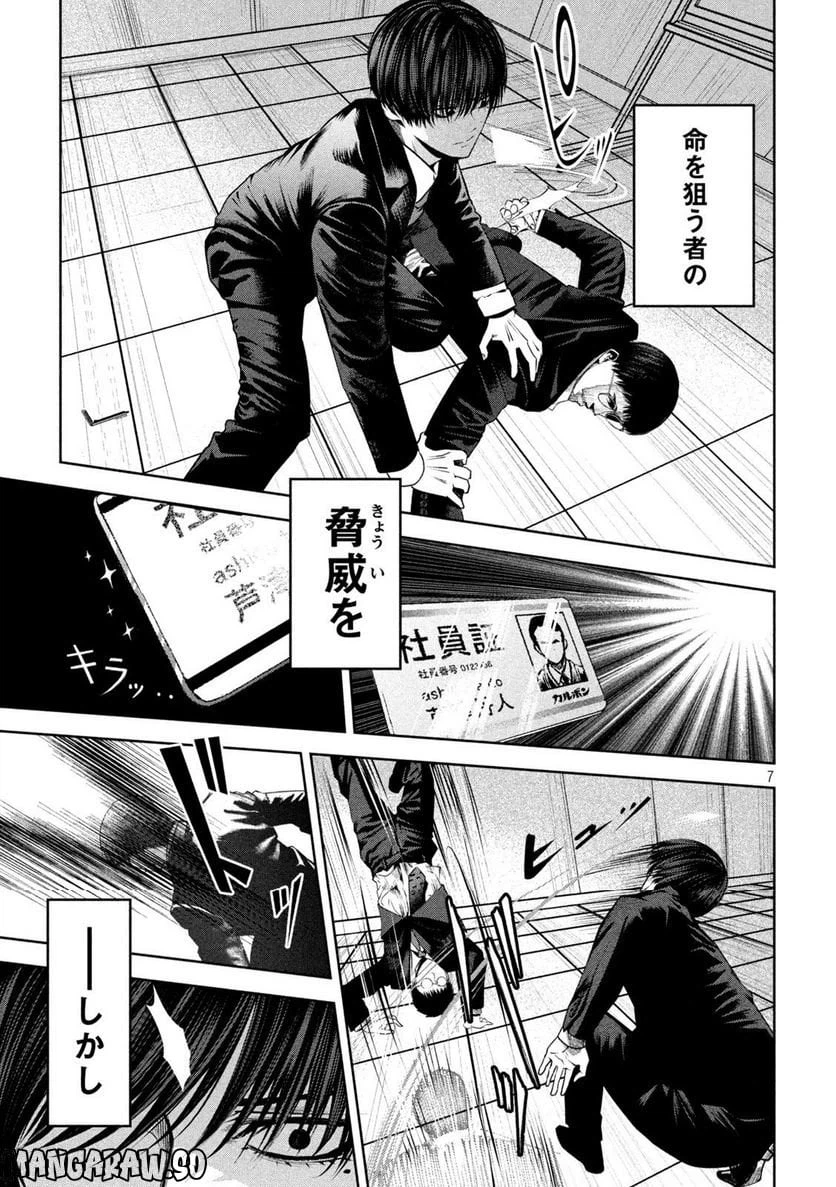 ページ 7 — 第6話