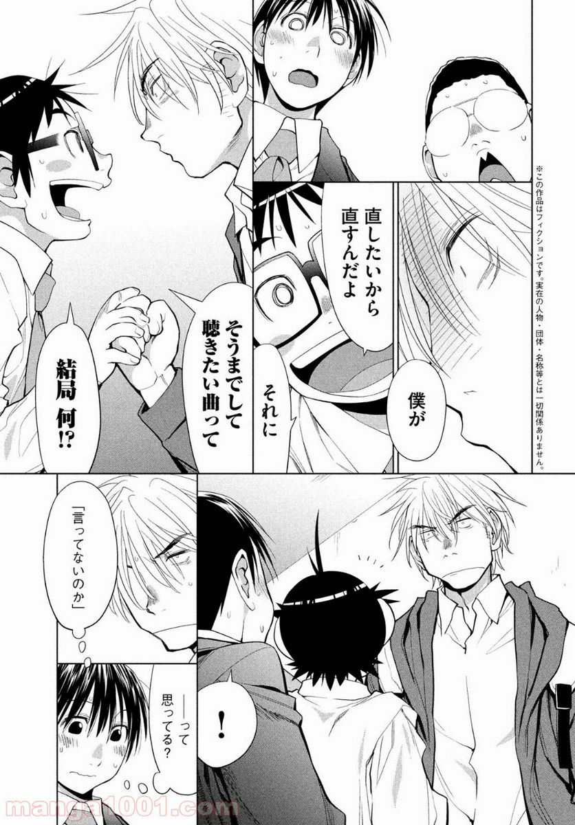 ページ 3 — 第8話