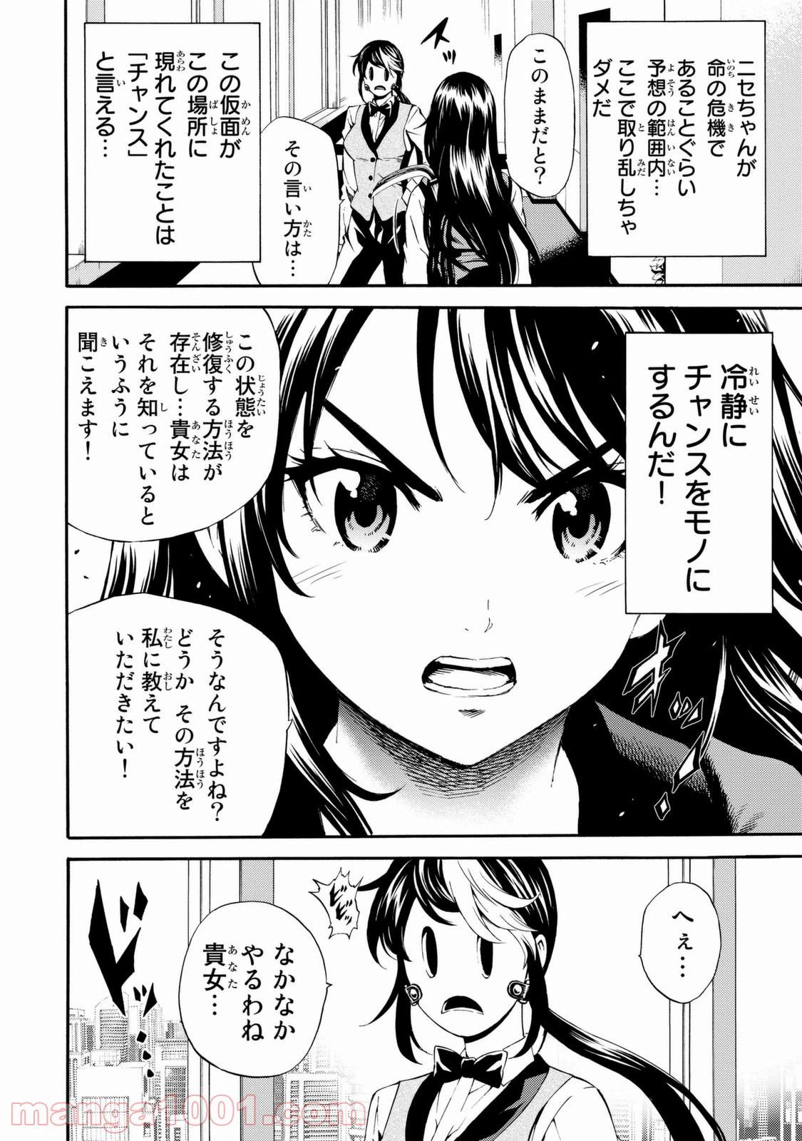 ページ 15 — 第84話