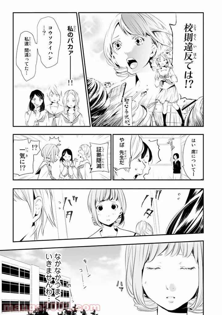 ページ 3 — 第8話
