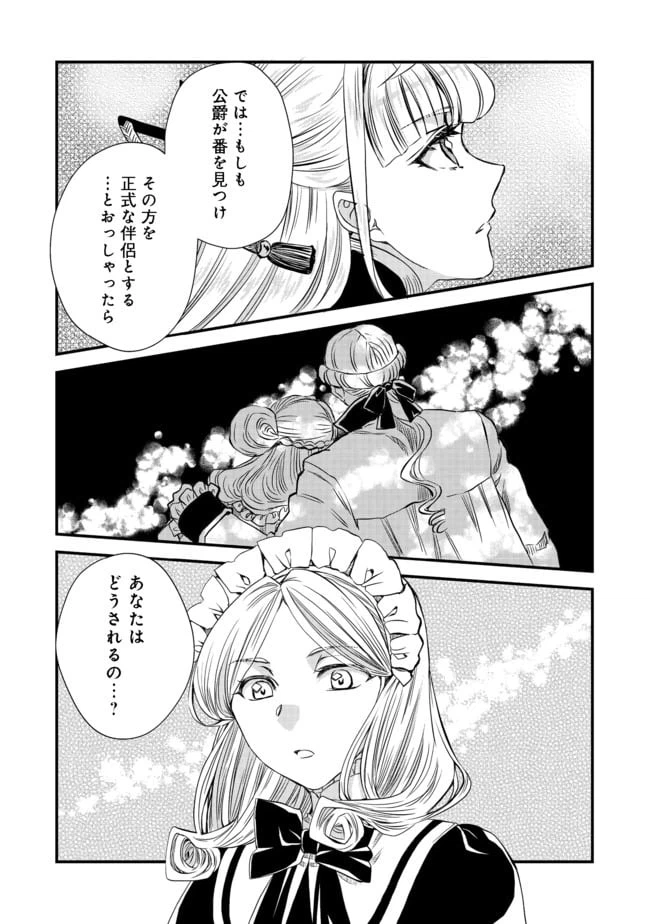 ページ 19 — 第7話