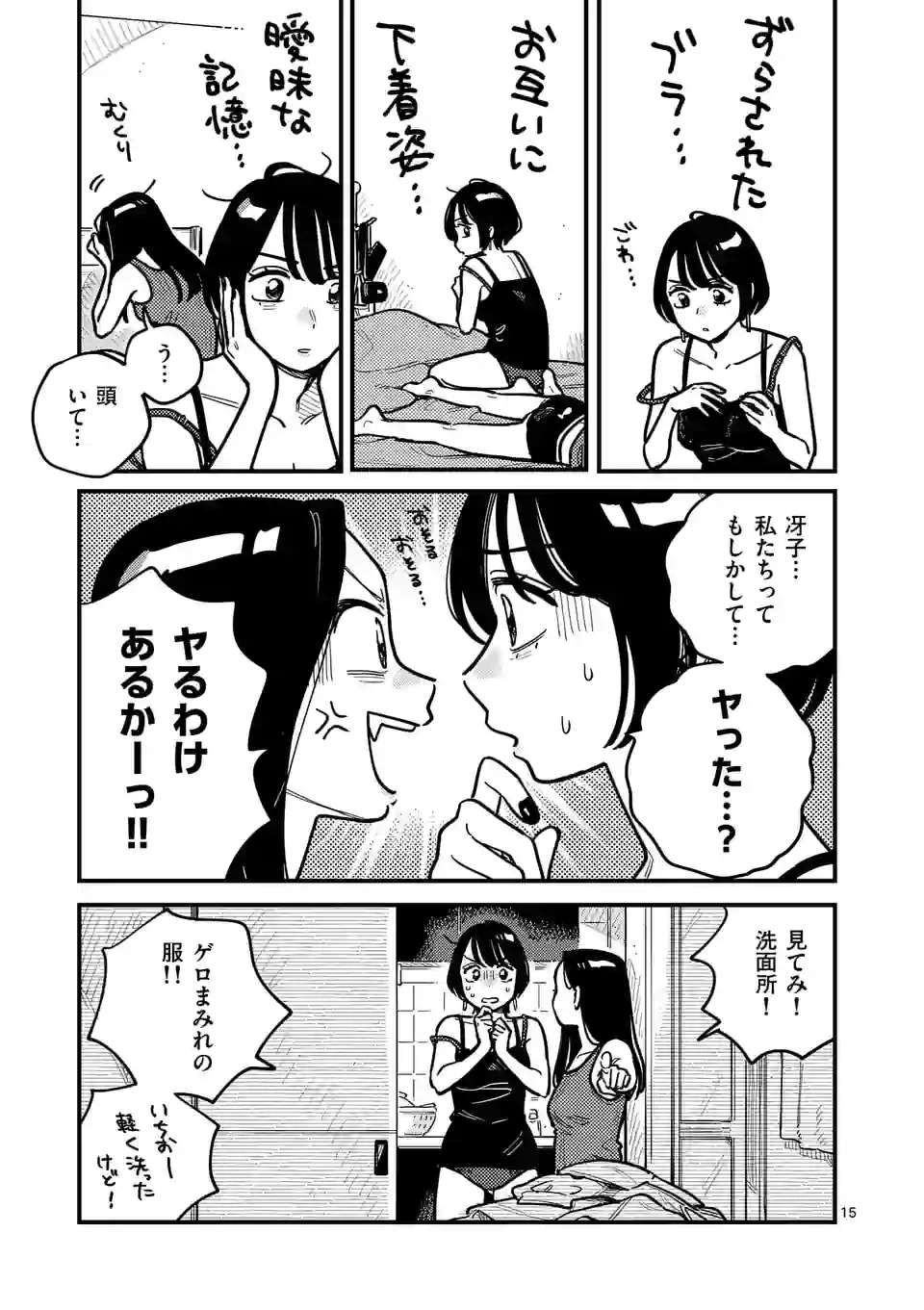 ページ 15 — 第83話