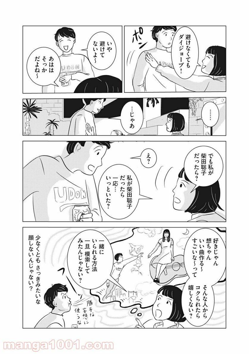 ページ 19 — 第3話