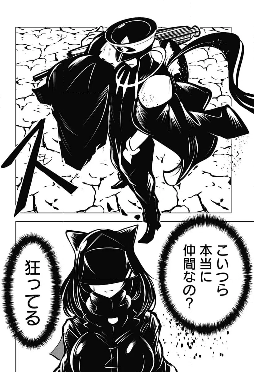 ページ 6 — 第20話