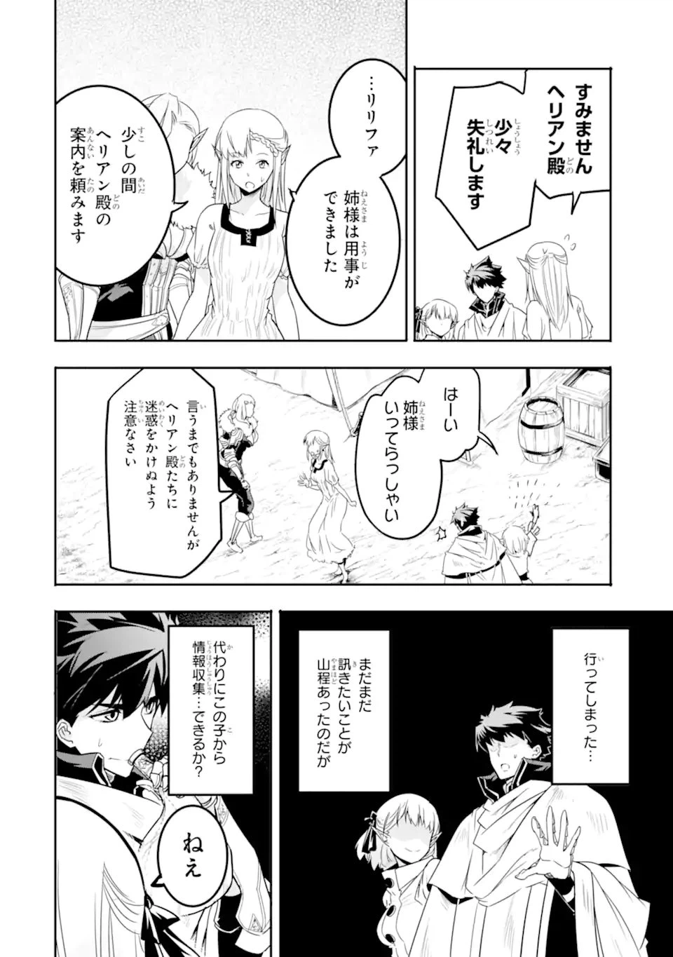 ページ 15 — 第5.2話