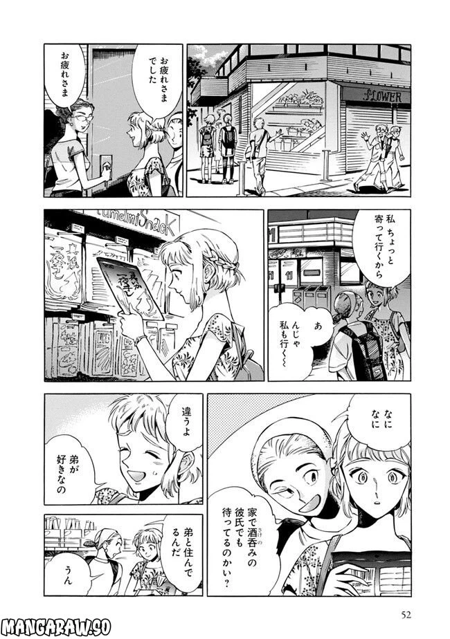 ページ 12 — 第2話