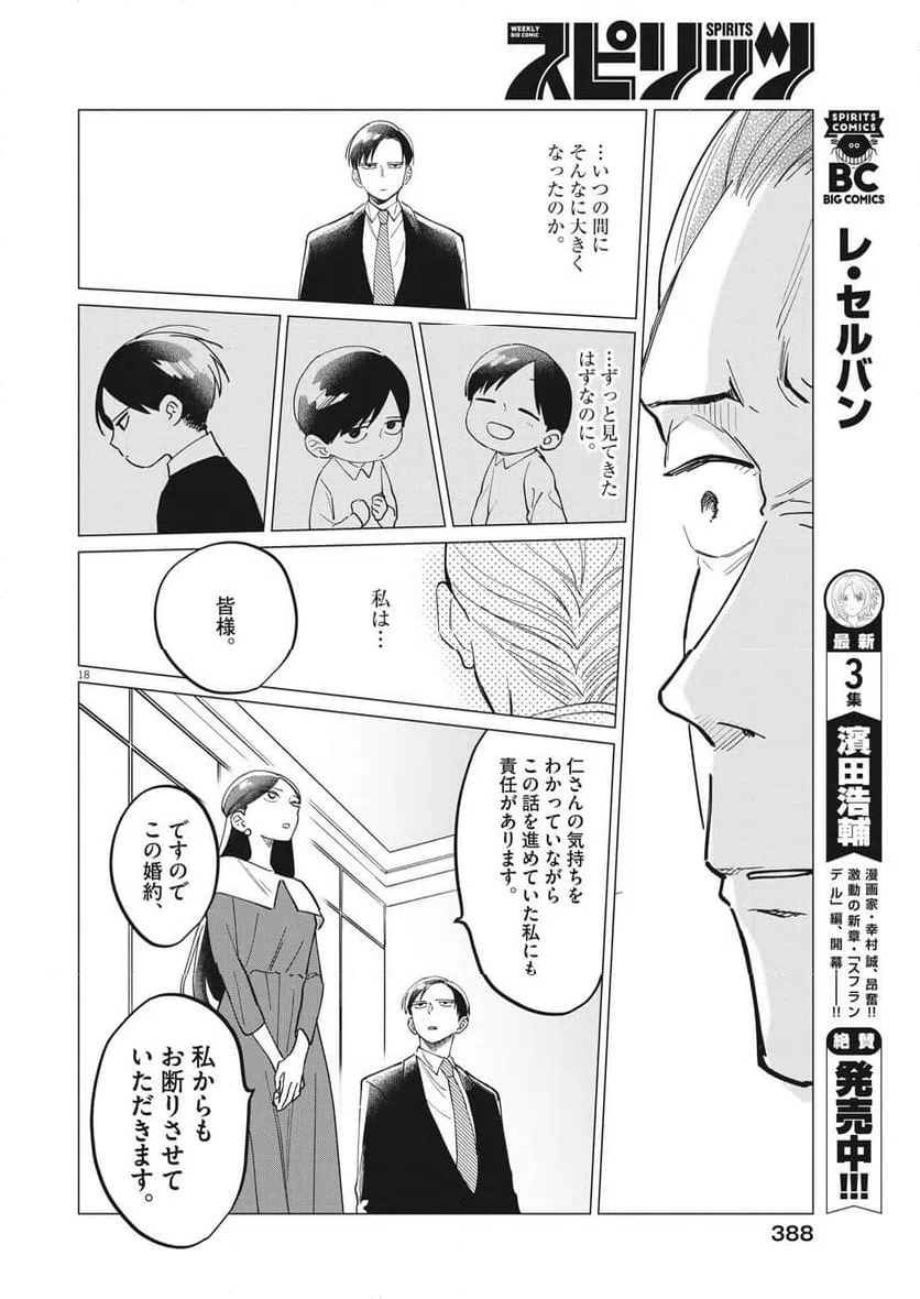ページ 18 — 第24話