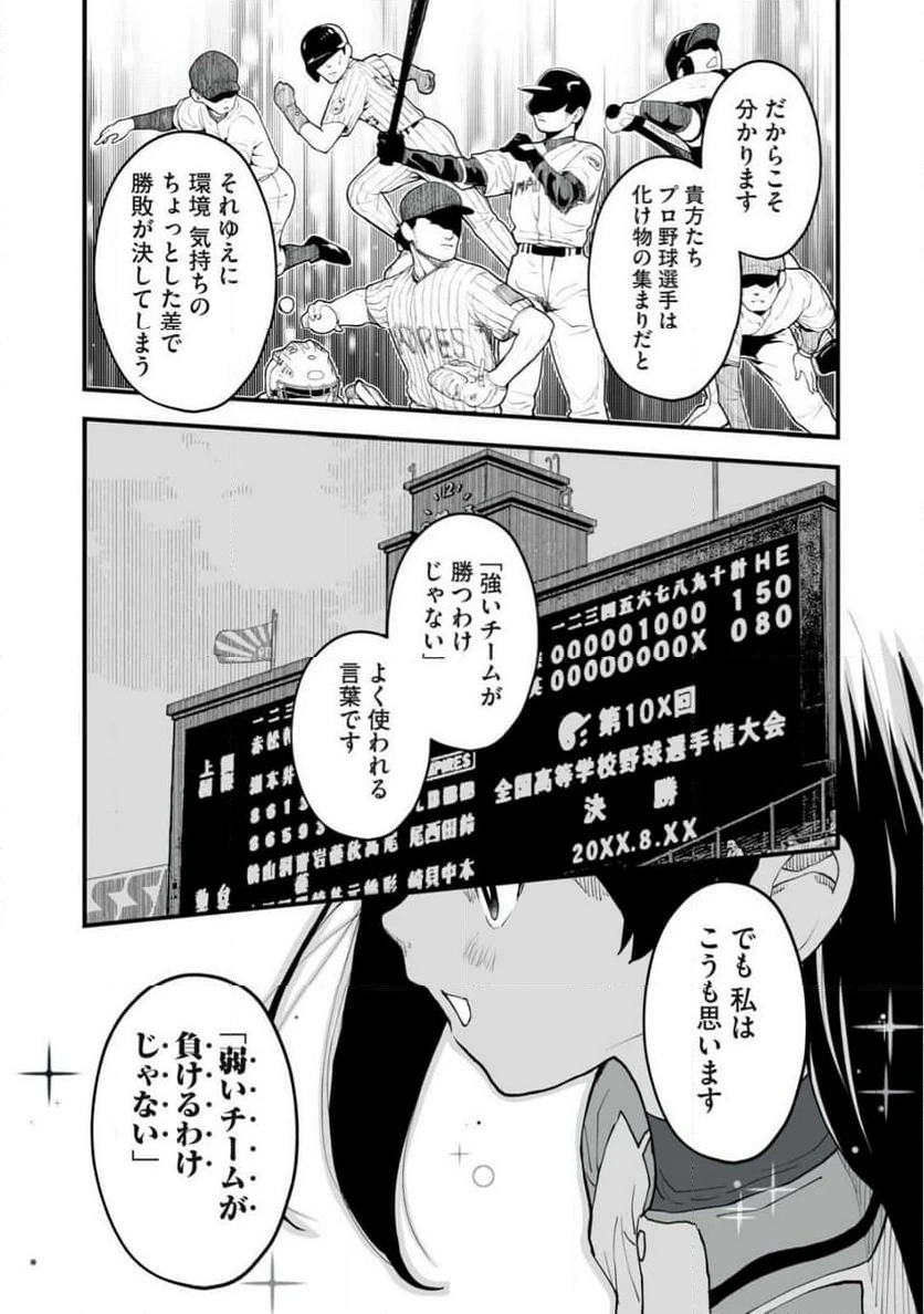 ページ 29 — 第1話