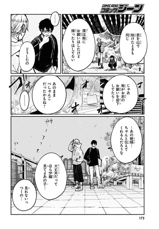 ページ 26 — 第2話