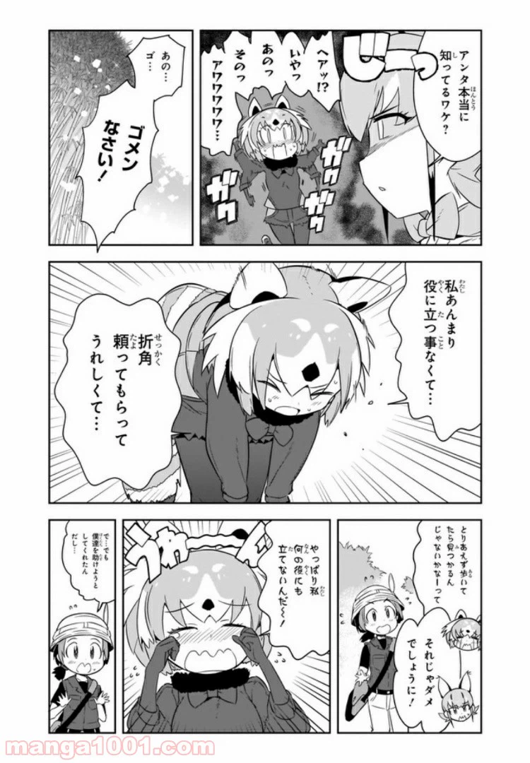 ページ 11 — 第3話